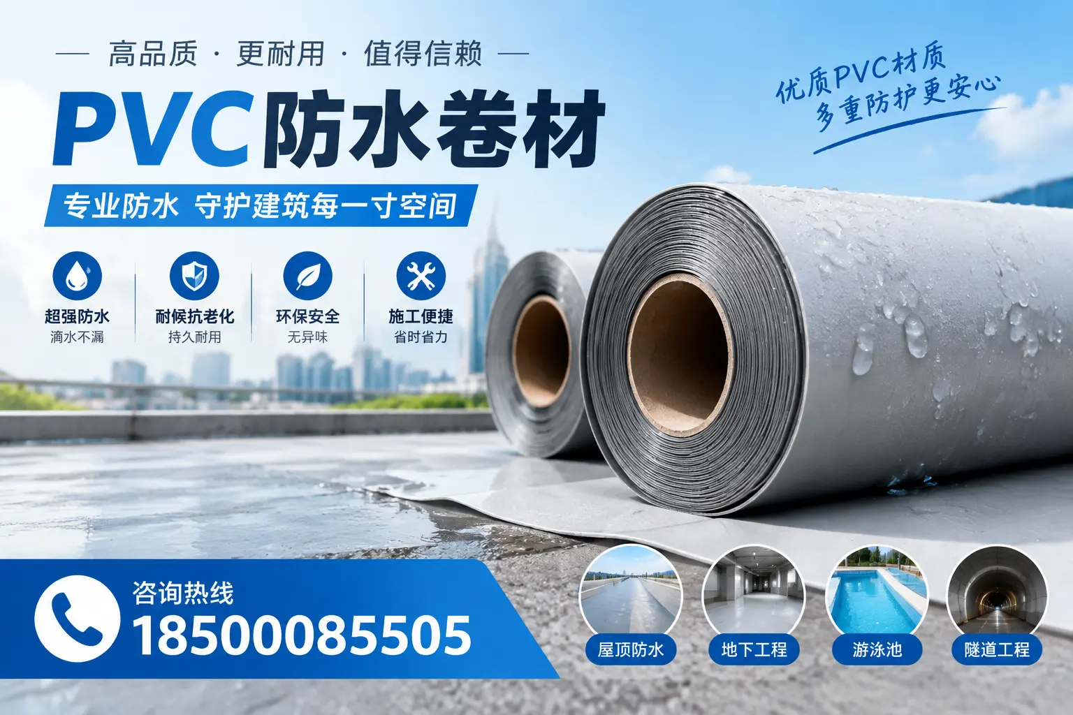 如何评估PVC防水卷材的性价比?金昌消费者必读