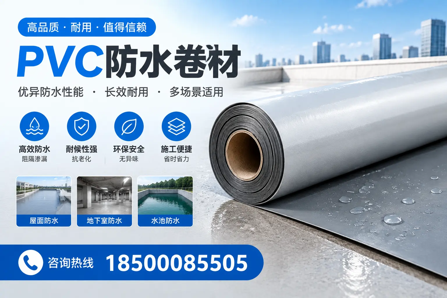 PVC防水卷材的市场竞争分析，金昌品牌选择参考