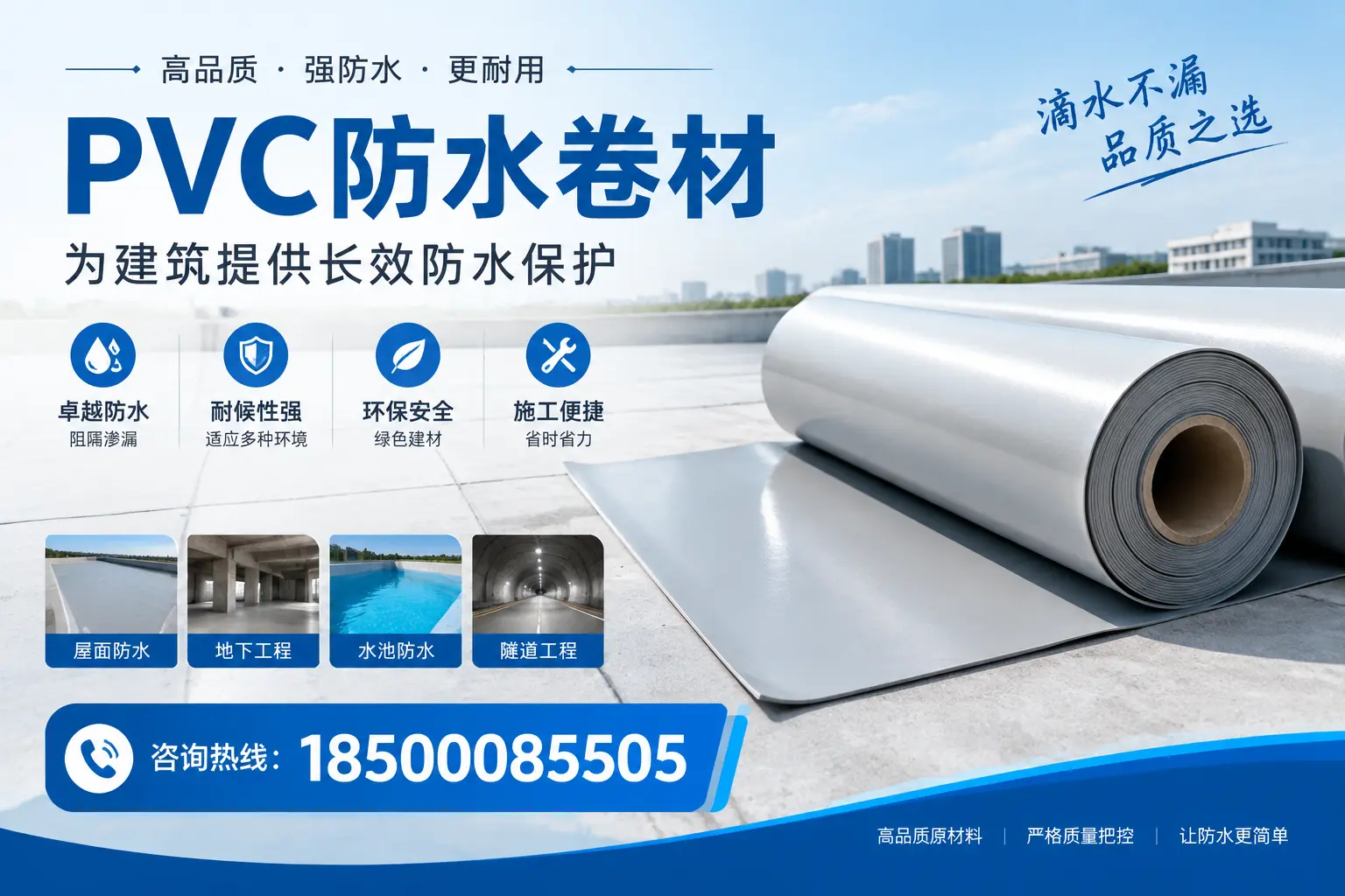 如何选择适合的PVC防水卷材？专家为您解答金昌的需求