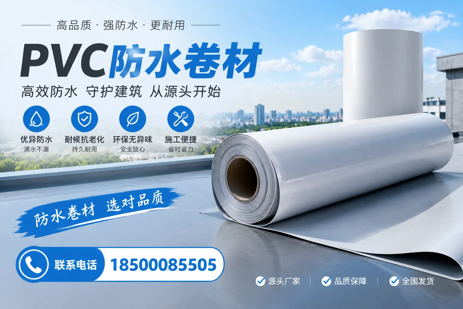 如何判断PVC防水卷材的质量优劣?金昌选购技巧