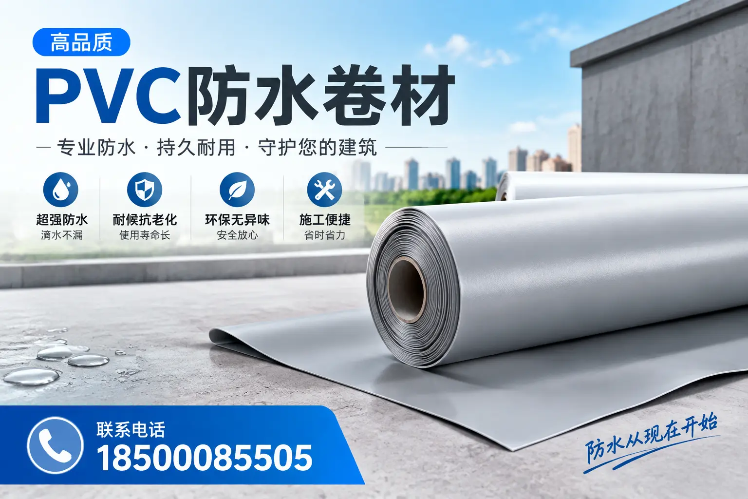 PVC防水卷材的施工流程详解，适合金昌装修工人