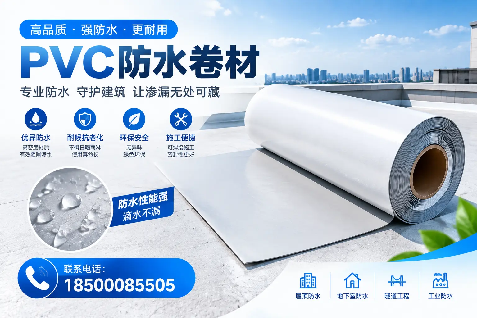 PVC防水卷材的选购技巧与注意事项,助您在金昌找到合适产品