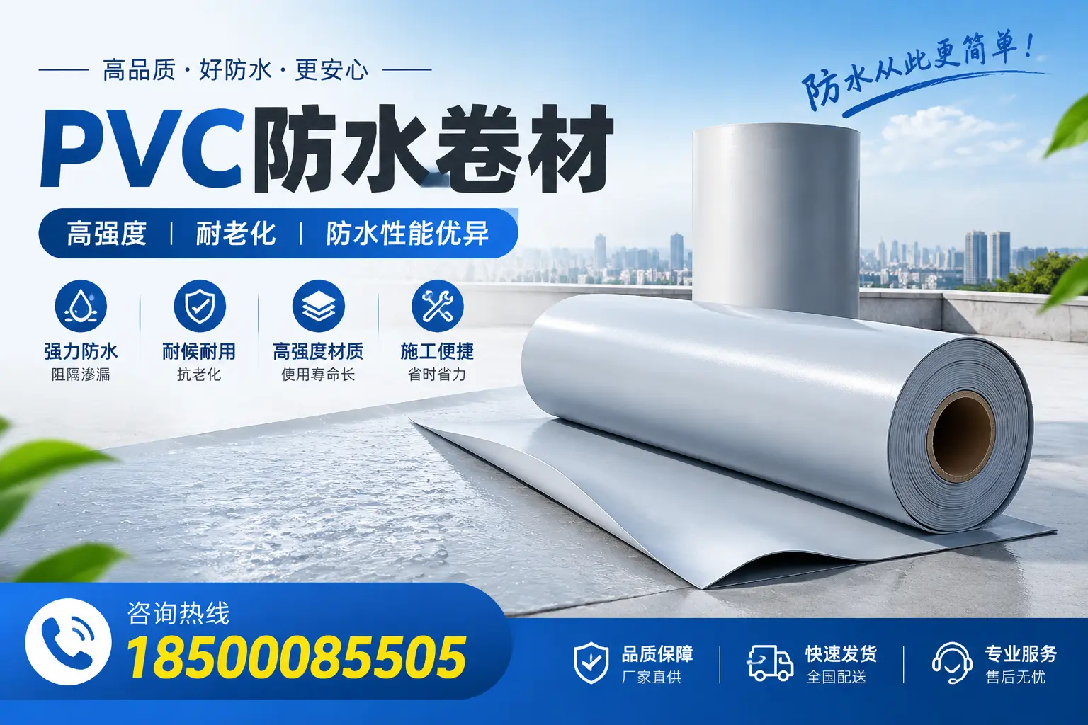金昌pvc防水卷材的检测标准与认证流程