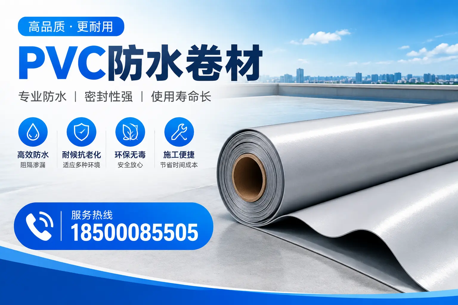 金昌pvc防水卷材的检测标准与认证流程