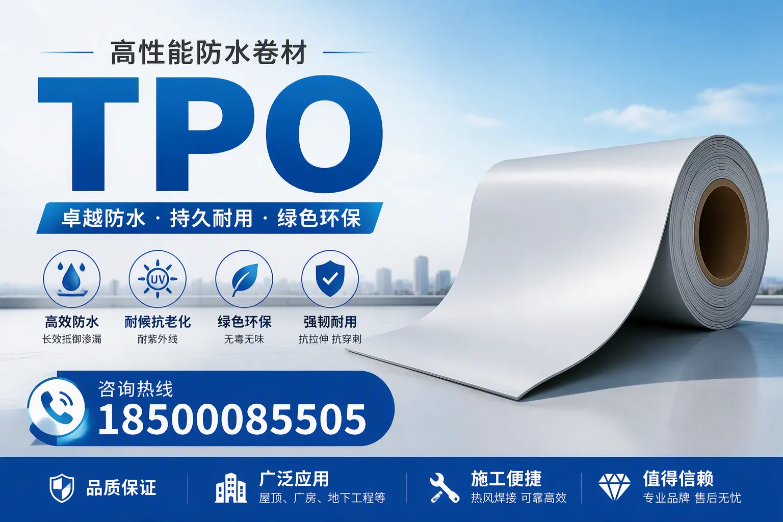 TPO材料的环保特性及其在金昌的应用