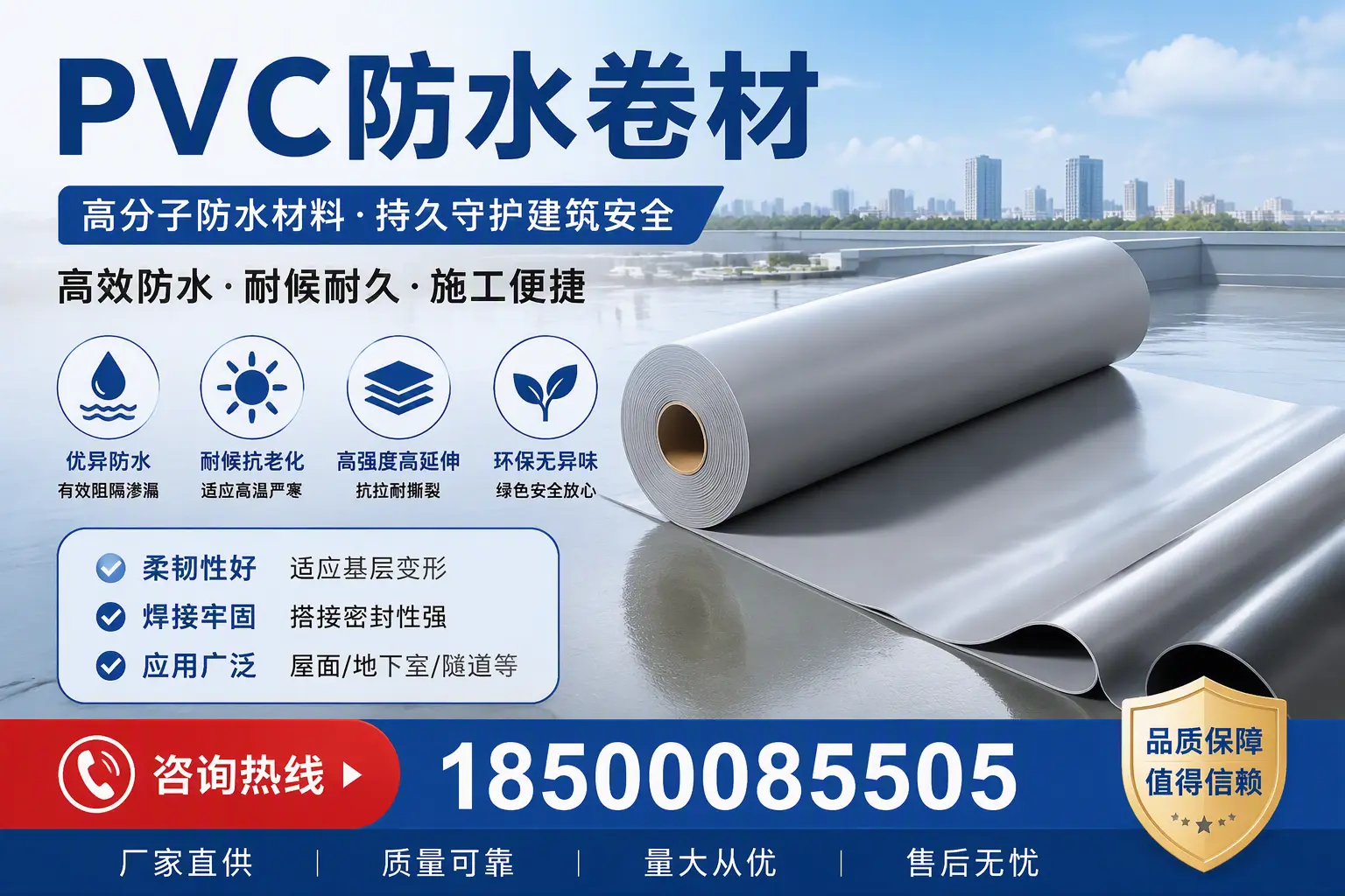 pvc防水卷材在金昌的选择与应用指南