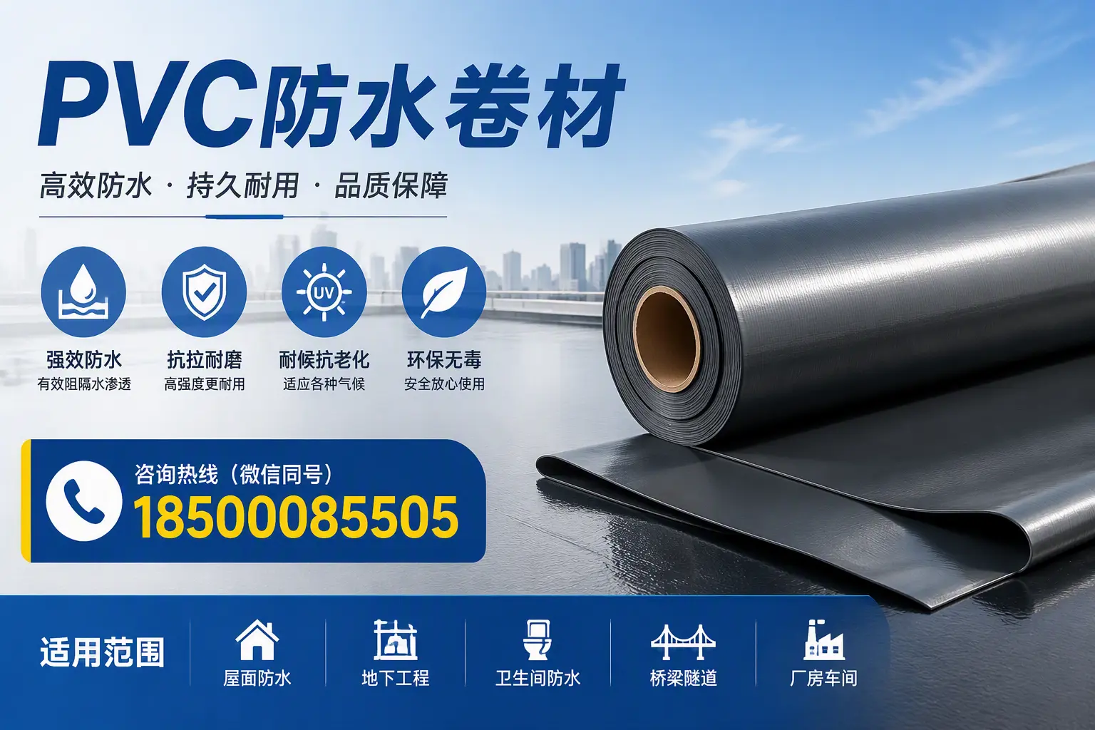 pvc防水卷材在金昌的选择与应用指南