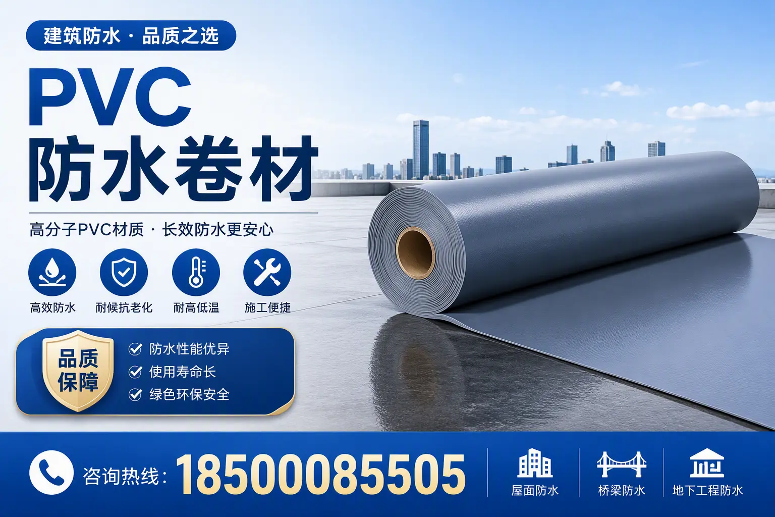 了解PVC防水卷材的应用领域,助力金昌项目选型