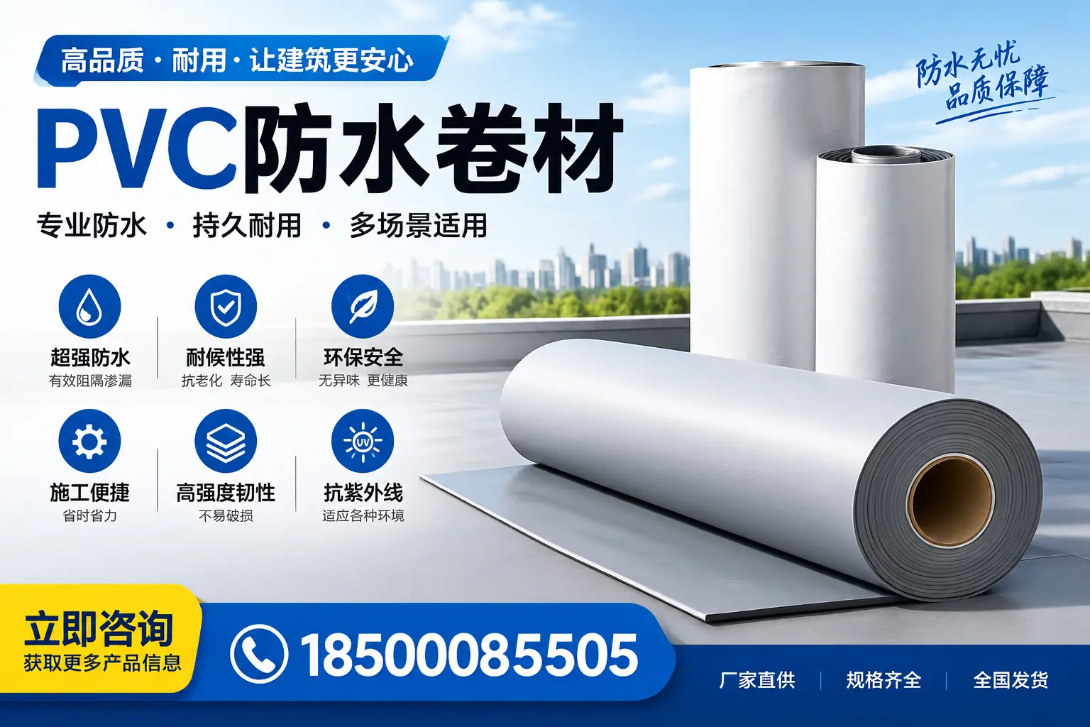 在金昌选择PVC防水卷材的五大关键因素,助您做出明智决策