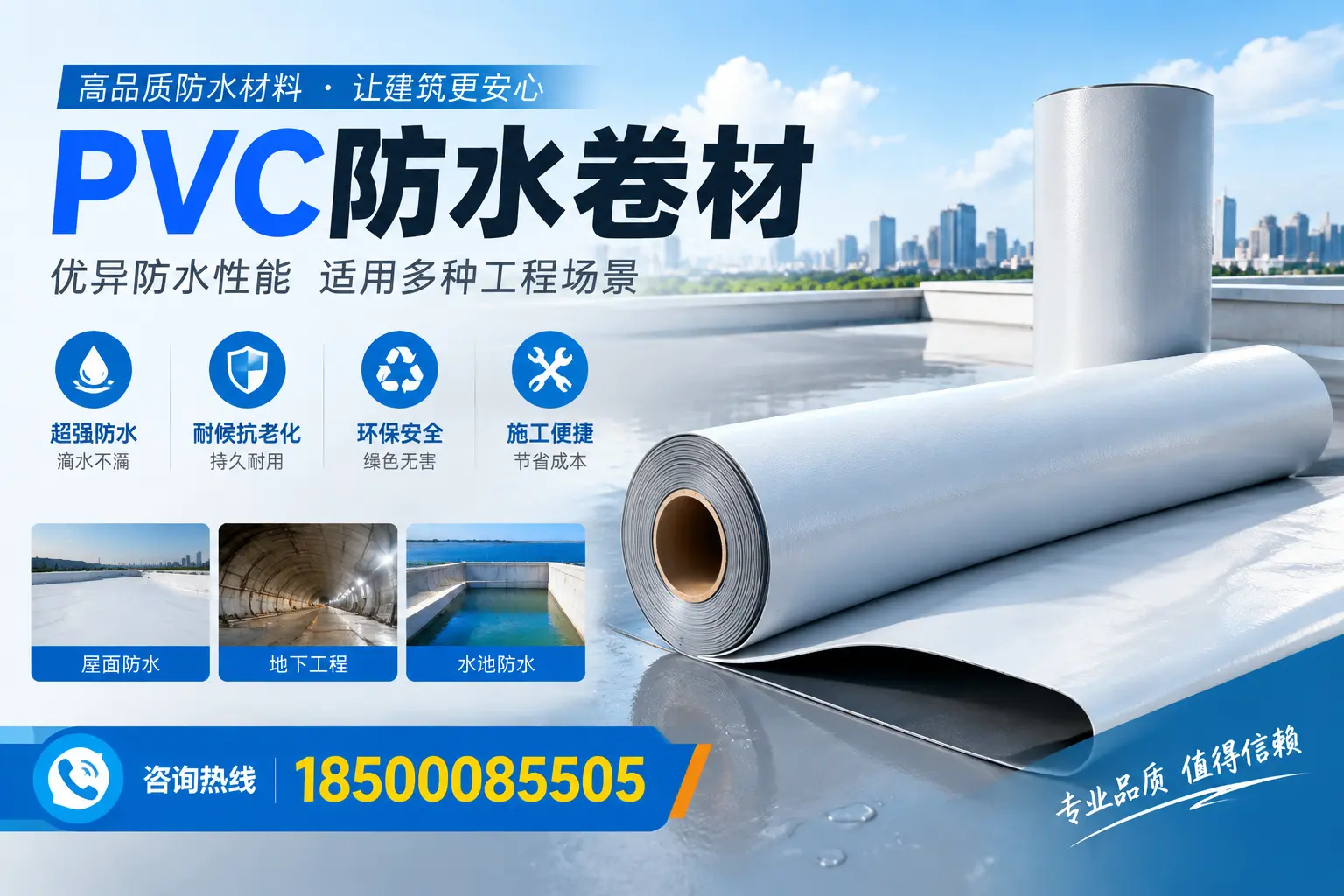 金昌PVC防水卷材的价格行情及购买渠道分析