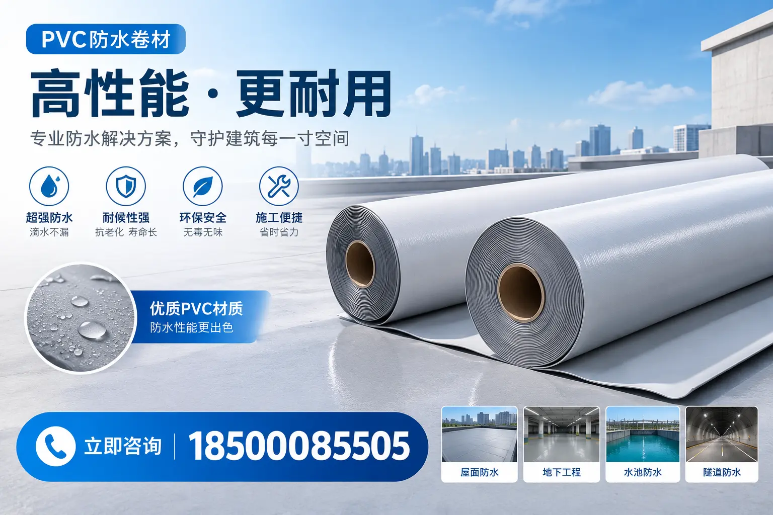 PVC防水卷材选型对比：如何做出明智选择？金昌指南