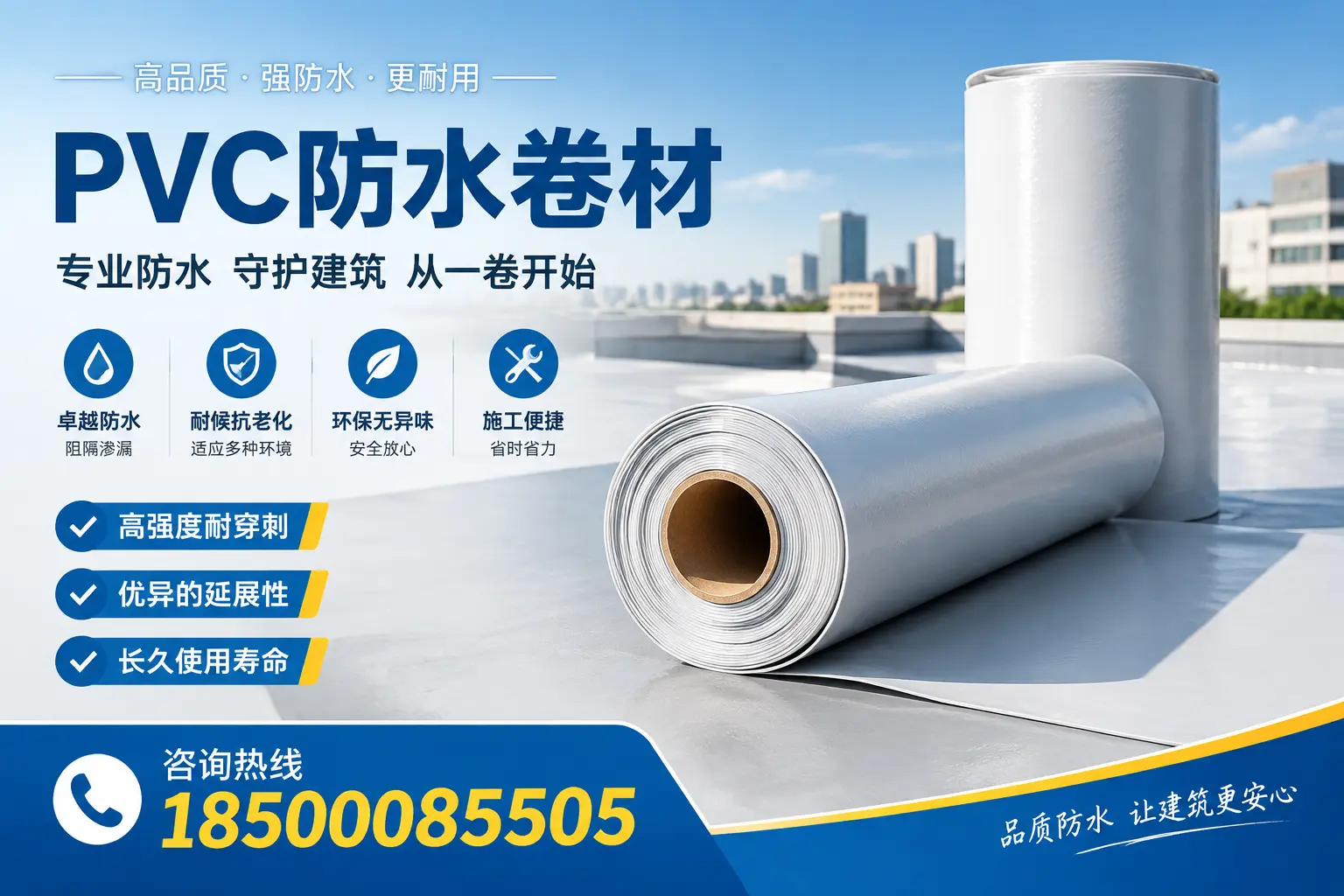 PVC防水卷材的使用寿命与维护周期,适合金昌业主参考