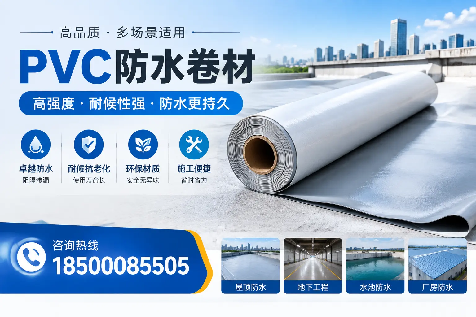 PVC防水卷材的优势与应用解析,适合金昌企业使用